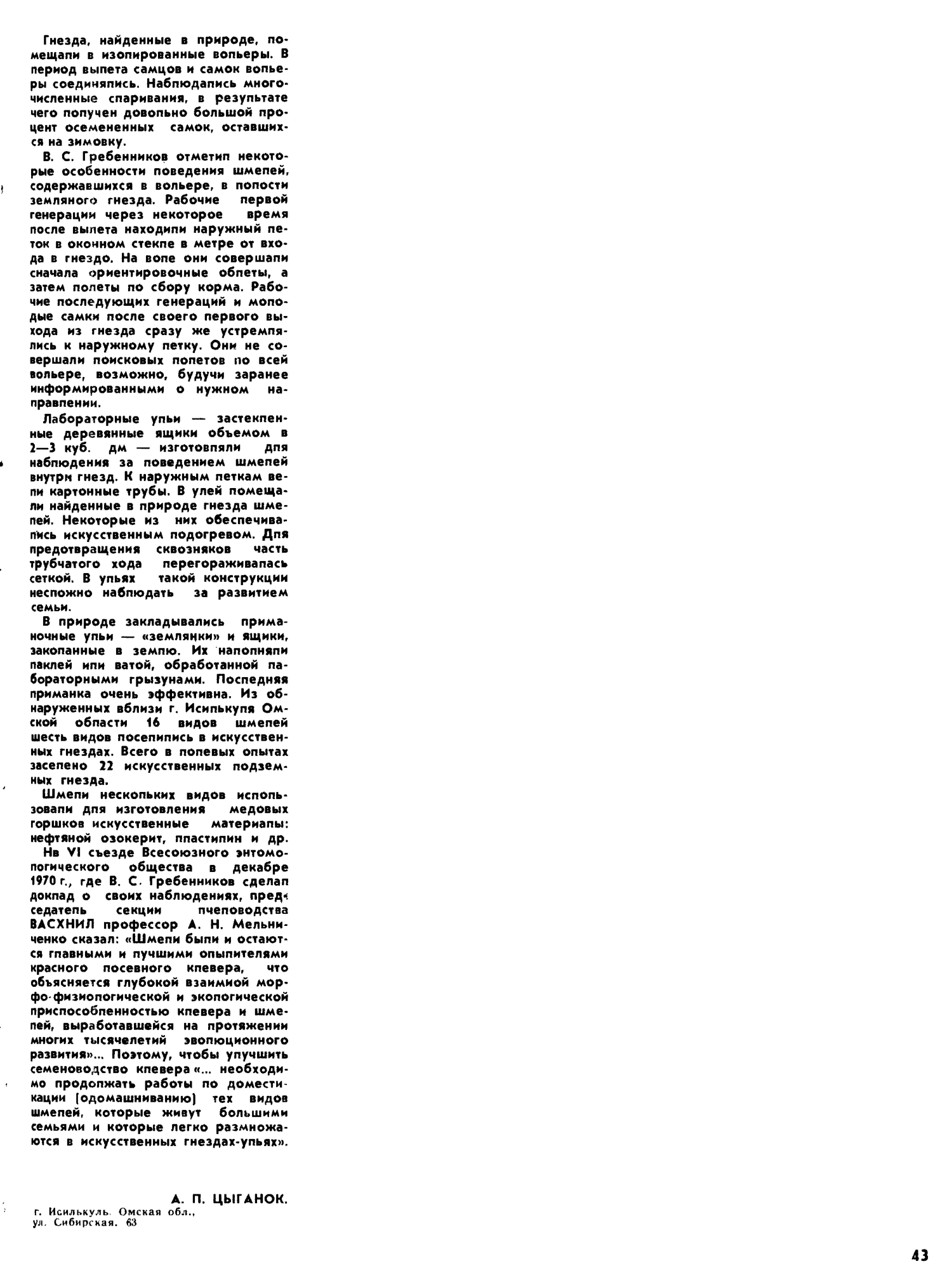 Шмели в лаборатории. А.П. Цыганок. Пчеловодство, 1971, №8, с.42. Фотокопия №2
