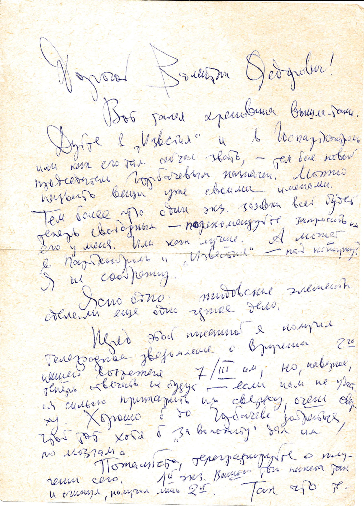 Письмо В.С. Гребенникова к В.Ф. Золотареву. Март 1986. Фотокопия №1
