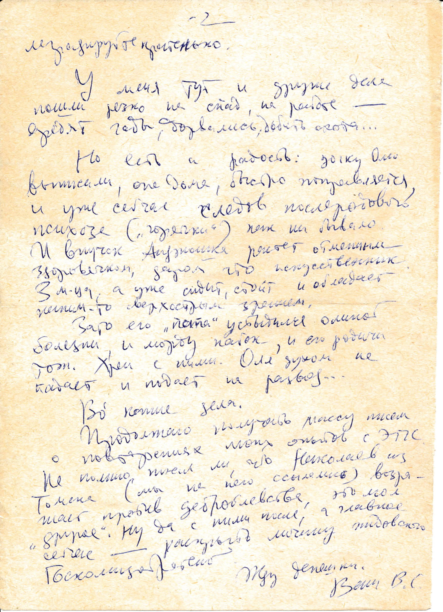 Письмо В.С. Гребенникова к В.Ф. Золотареву. Март 1986. Фотокопия №2