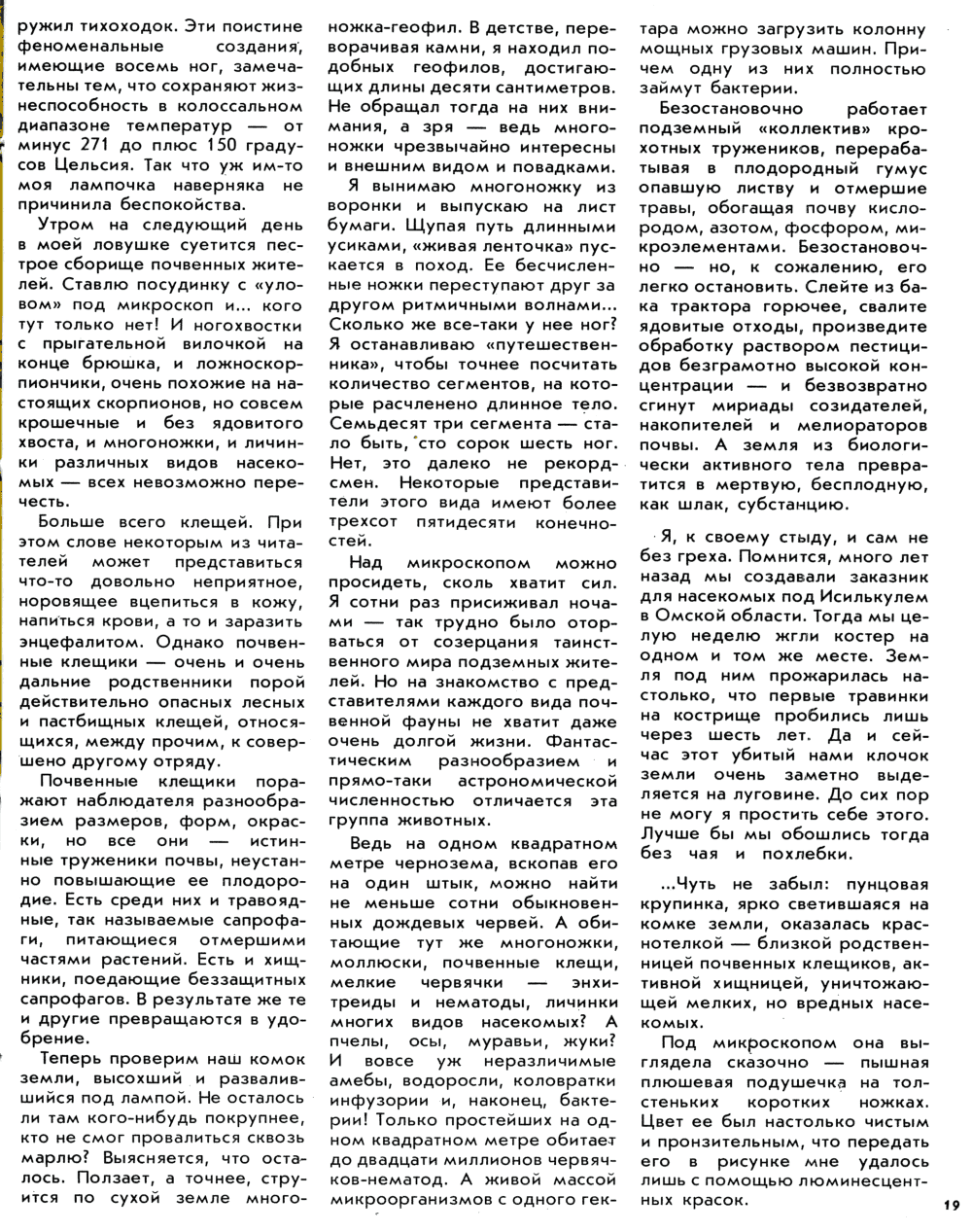 Живая пашня. В.С. Гребенников. Свет. Природа и человек, 1983, №8, с.17-19. Фотокопия №3