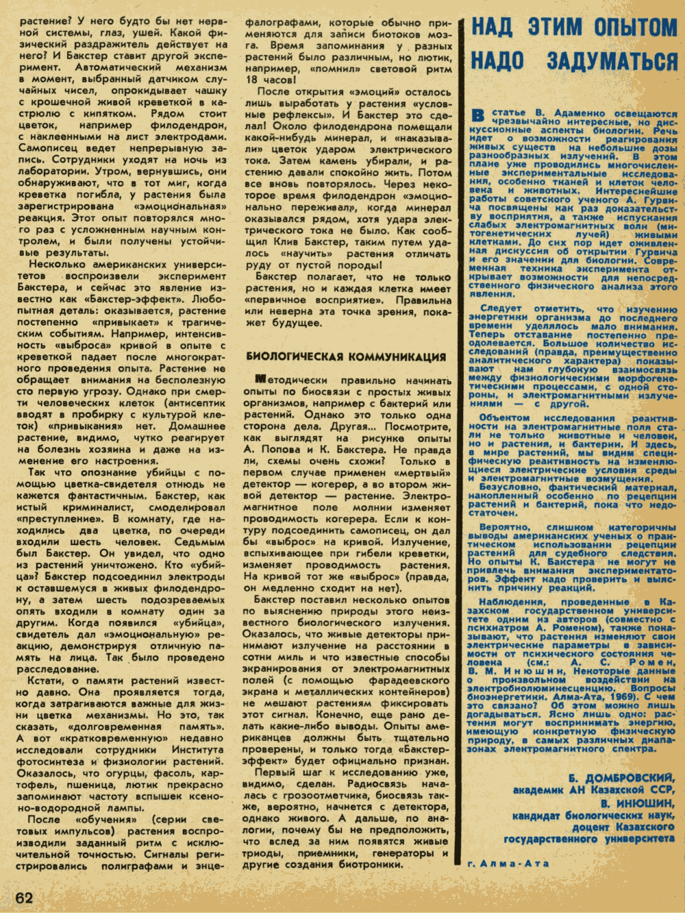 Живые детекторы. В. Адаменко. Техника — Молодёжи, 1970, №8, с.60-62. Фотокопия №3