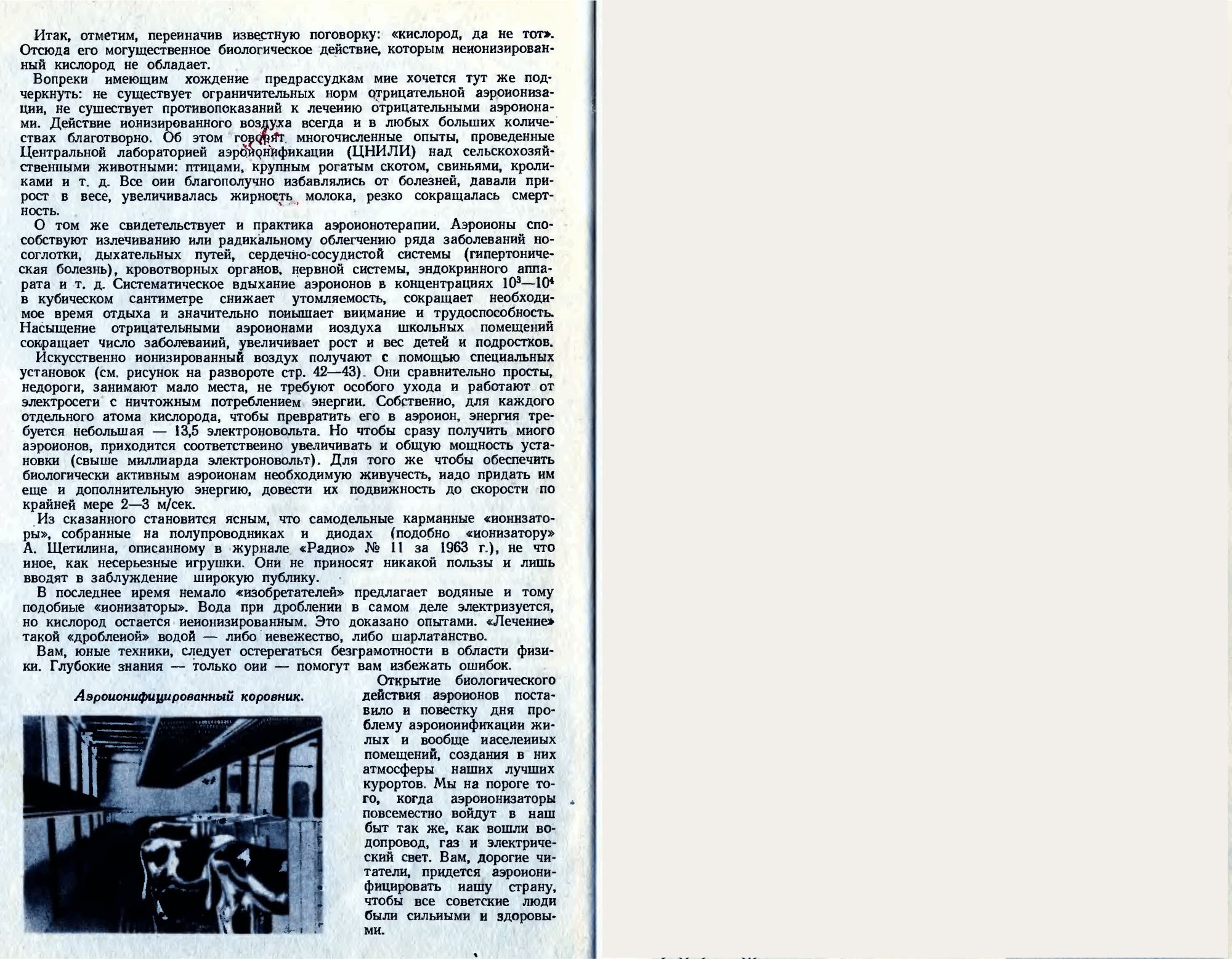 Аэроионы и жизнь. А. Чижевский. Юный техник, 1964, №3, с.41-46. Фотокопия №4