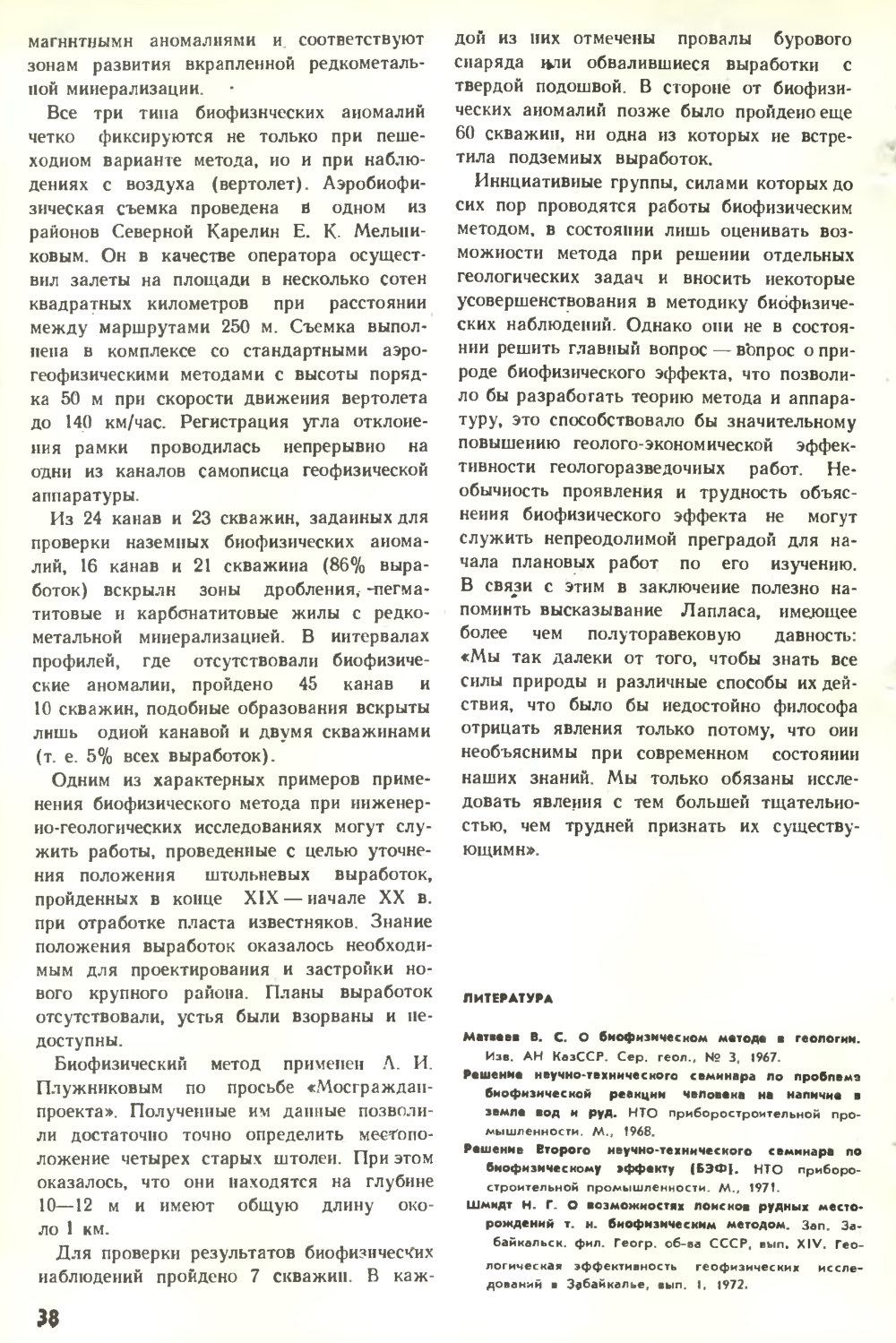 Биофизический метод... Н.Н. Сочеванов, В.С. Матвеев. Химия и жизнь, 1975, №7, с.36-38. Фотокопия №3