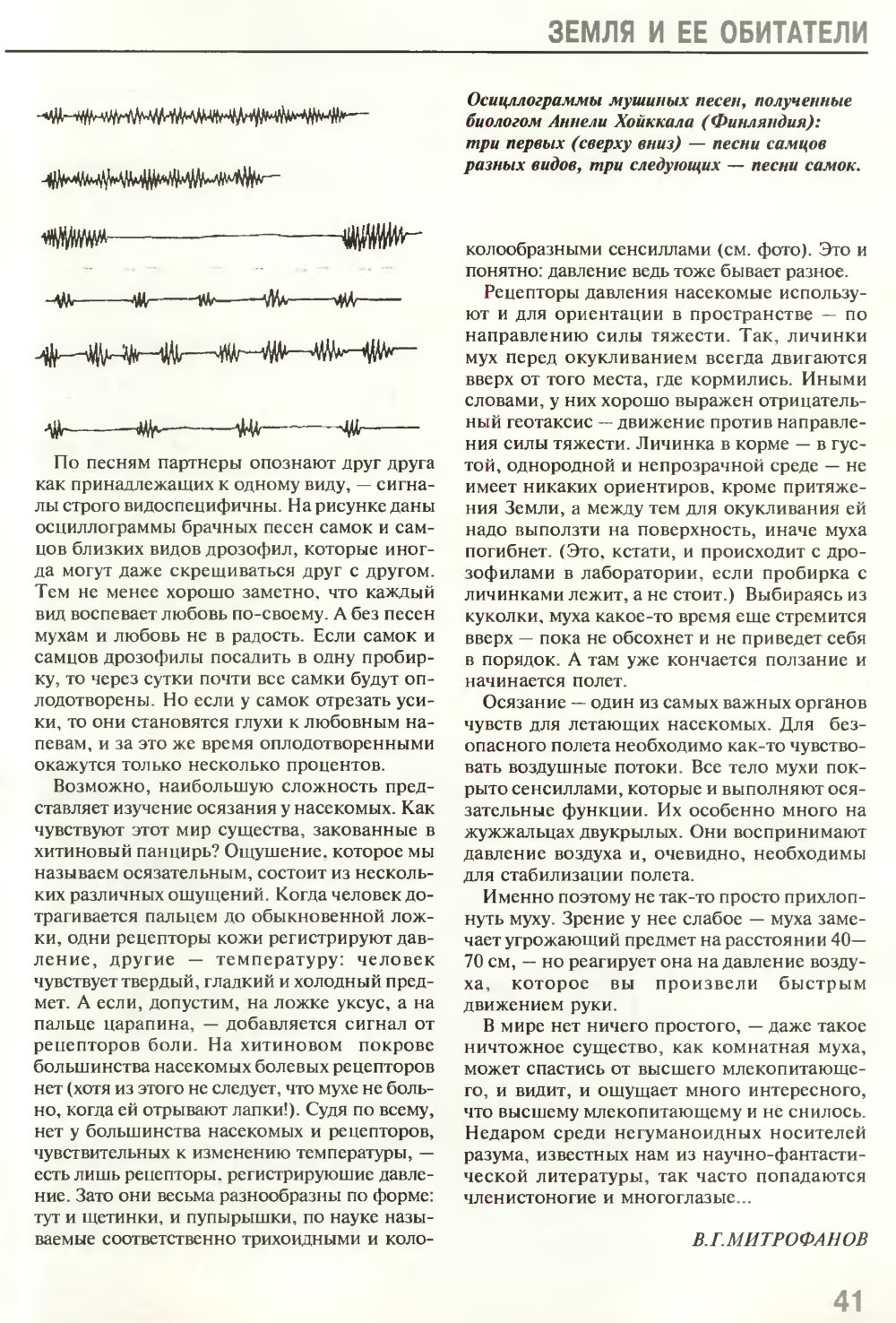 Взгляд на мир шестиугольными глазами. В.Г. Митрофанов. Химия и жизнь, 1995, №5, с.36-41. Фотокопия №6