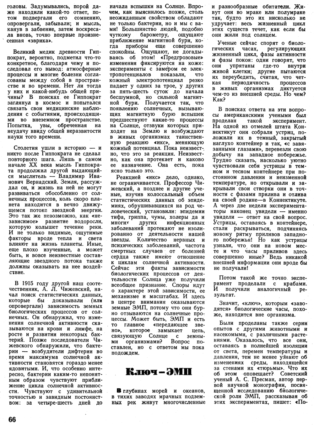 Миры ЭМП. Л. Репин. Вокруг света, 1970, №3, с.65-68. Фотокопия №2