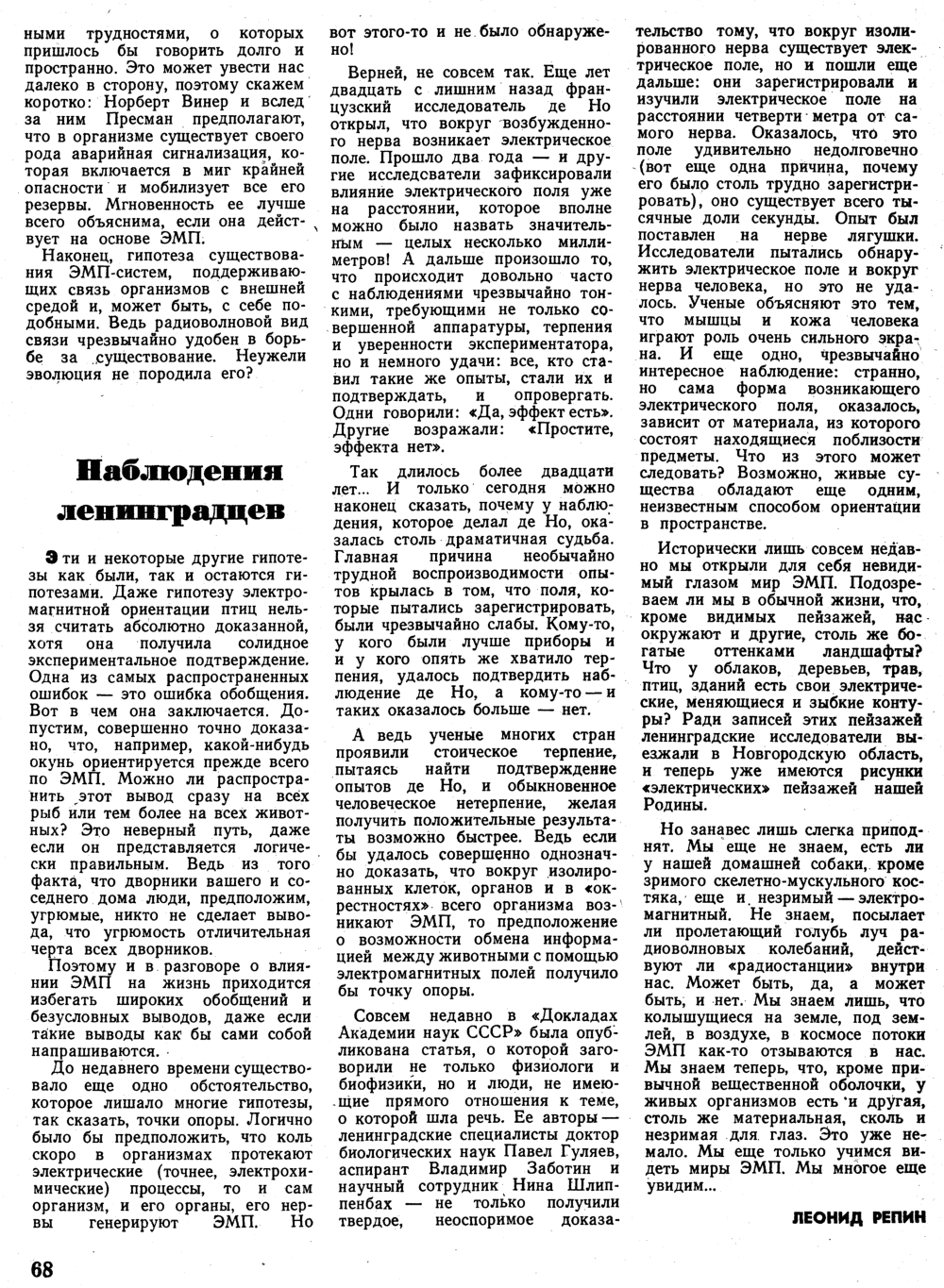 Миры ЭМП. Л. Репин. Вокруг света, 1970, №3, с.65-68. Фотокопия №4