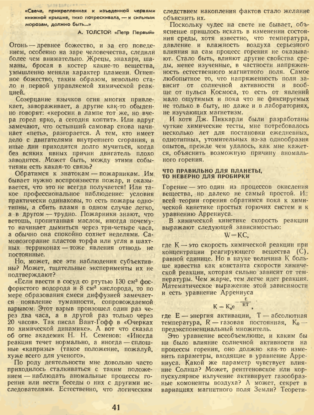 Почему трещит свеча? И.Ф. Усманов. Химия и жизнь, 1973, №12, с.40-43. Фотокопия №2