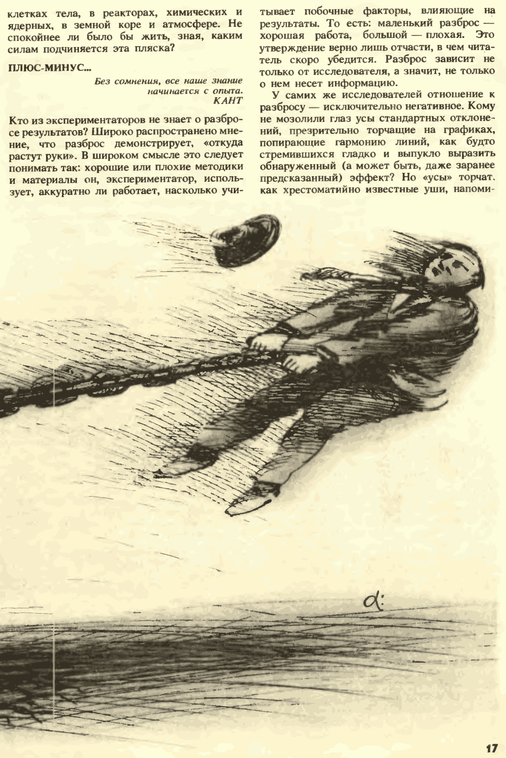 Внешняя сила. С.Н. Катасонов. Химия и жизнь, 1990, №7, с.16-22. Фотокопия №2