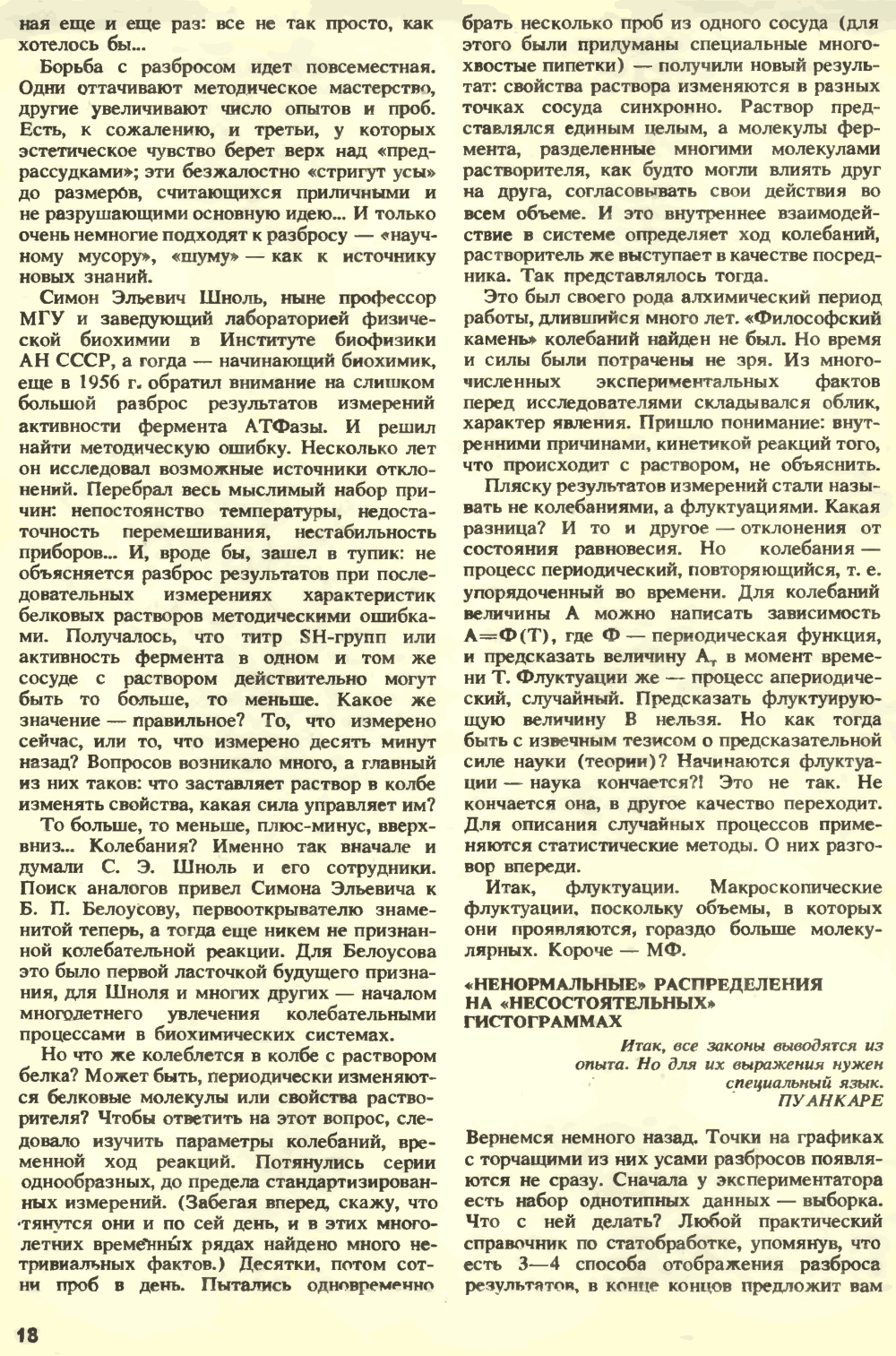 Внешняя сила. С.Н. Катасонов. Химия и жизнь, 1990, №7, с.16-22. Фотокопия №3