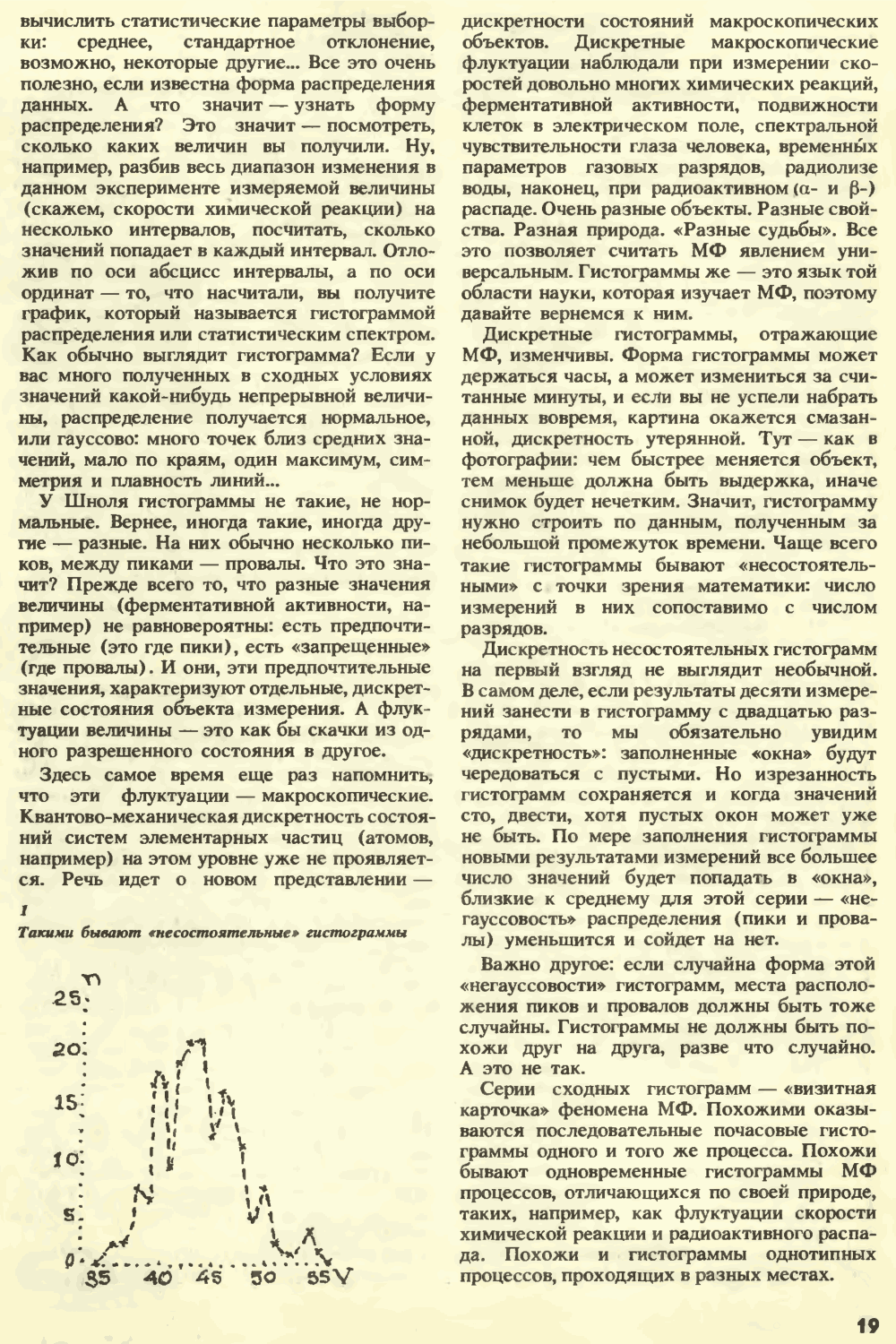 Внешняя сила. С.Н. Катасонов. Химия и жизнь, 1990, №7, с.16-22. Фотокопия №4