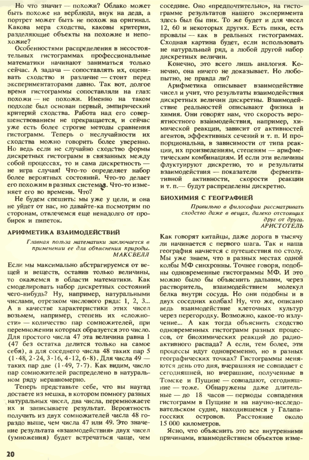 Внешняя сила. С.Н. Катасонов. Химия и жизнь, 1990, №7, с.16-22. Фотокопия №5