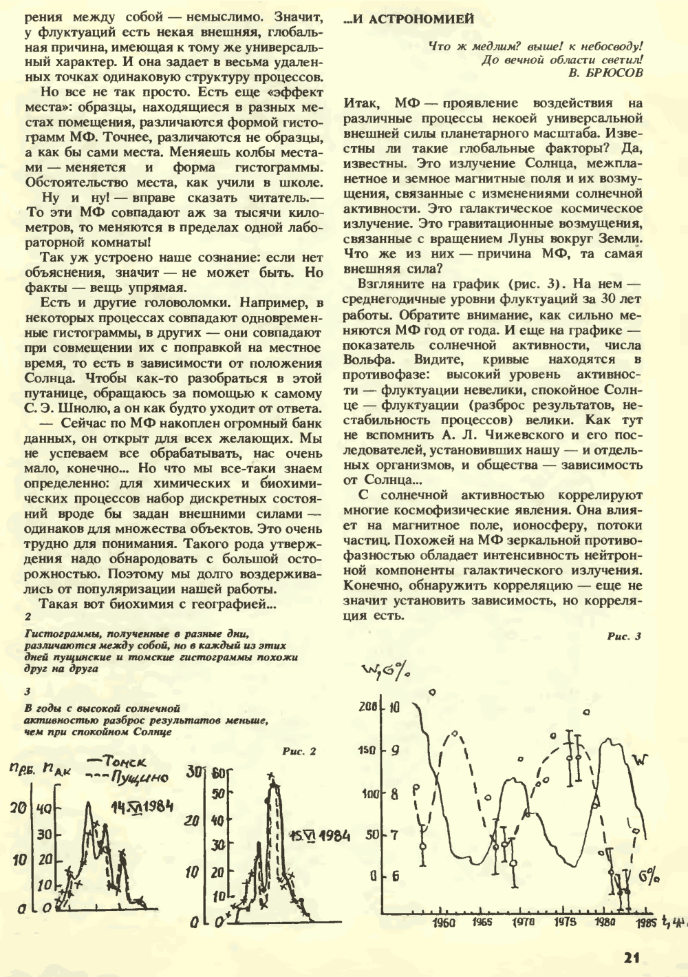 Внешняя сила. С.Н. Катасонов. Химия и жизнь, 1990, №7, с.16-22. Фотокопия №6