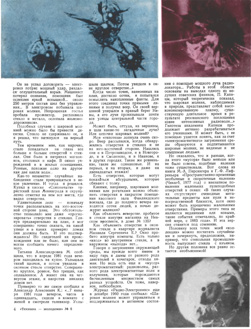 Тайна пробитых стекол. М. Мамедов, Техника — Молодёжи, 1982, №5, с.48-49. Фотокопия №2