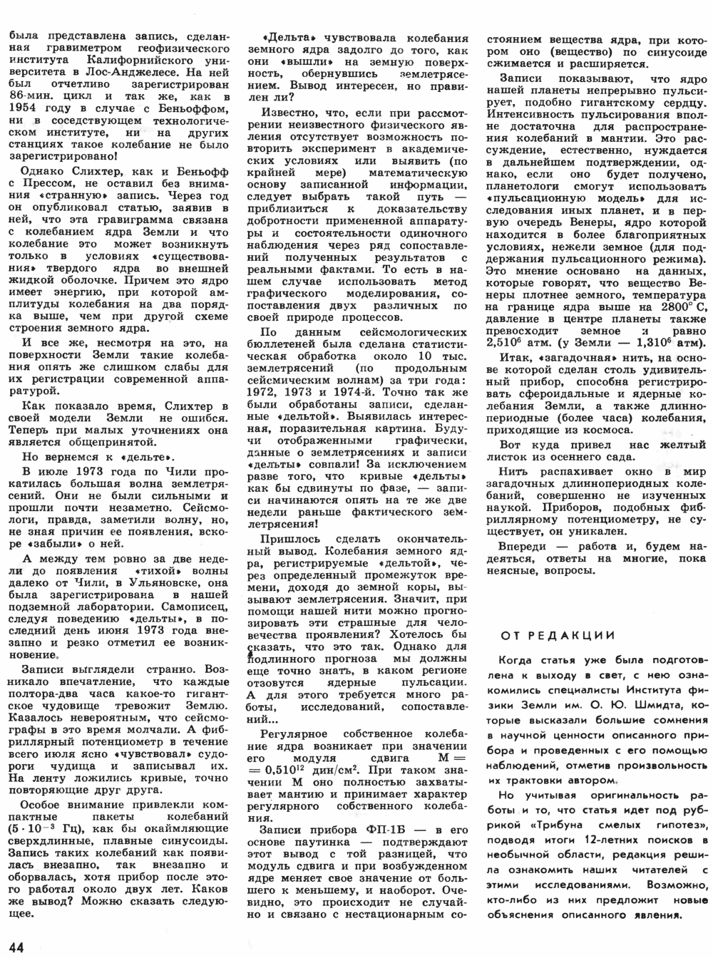 «Дельта» — паучья нить. В. Беляев. Техника — Молодёжи, 1980, №9, с.42-44. Фотокопия №3