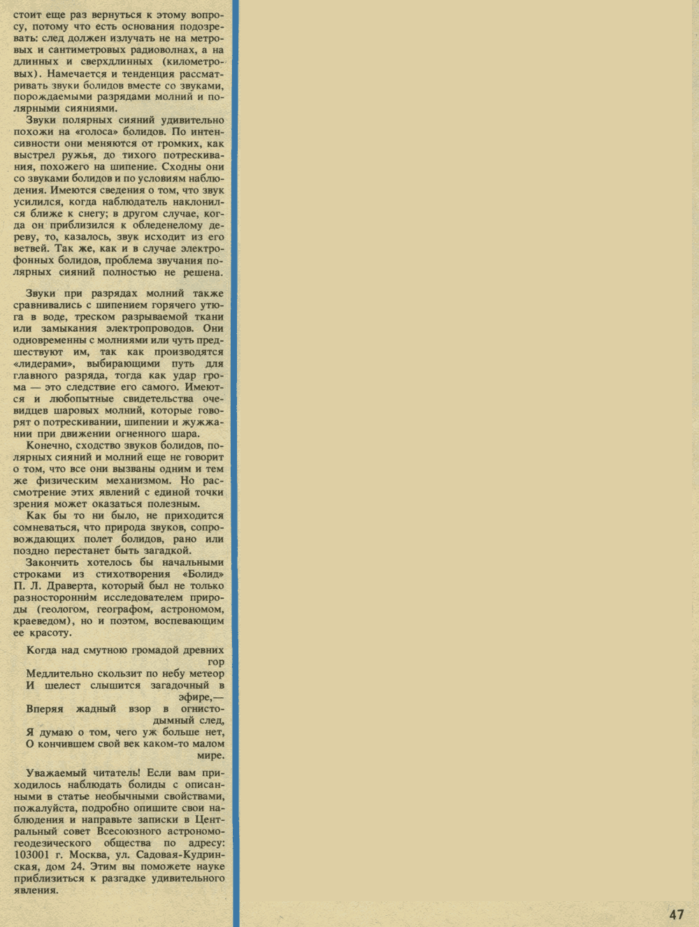 Загадочные звуки с неба. В. Казнев. Техника — Молодёжи, 1988, №2, с.42-47. Фотокопия №6