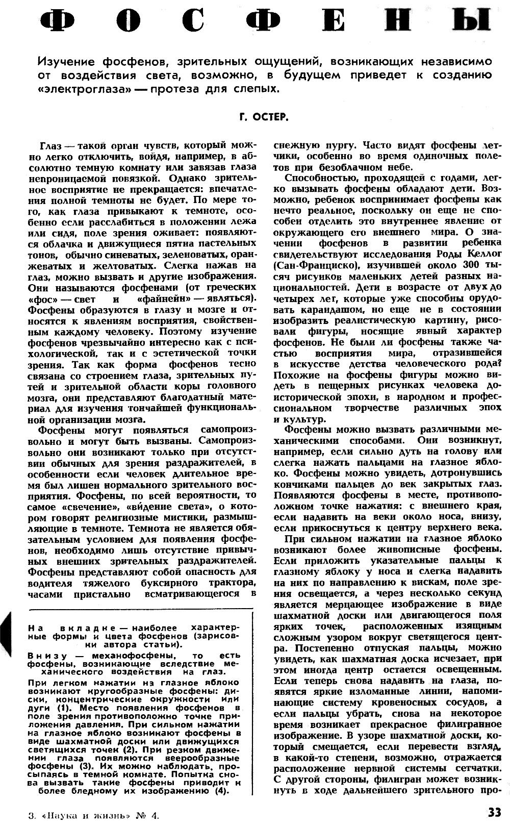 Фосфены. Г. Остер. Наука и жизнь, 1971, №4, с.33-37 (вкладка). Фотокопия №2