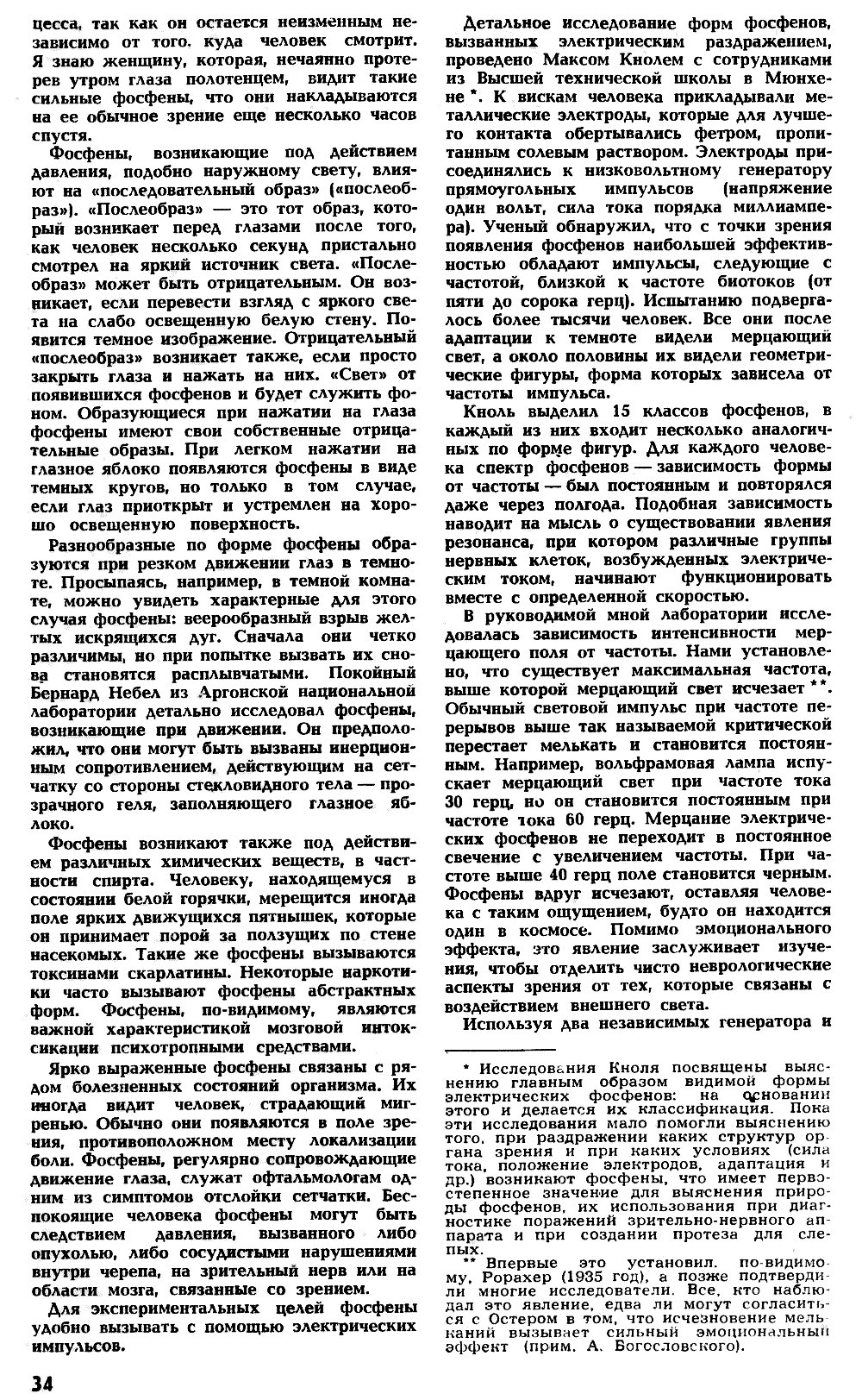 Фосфены. Г. Остер. Наука и жизнь, 1971, №4, с.33-37 (вкладка). Фотокопия №3