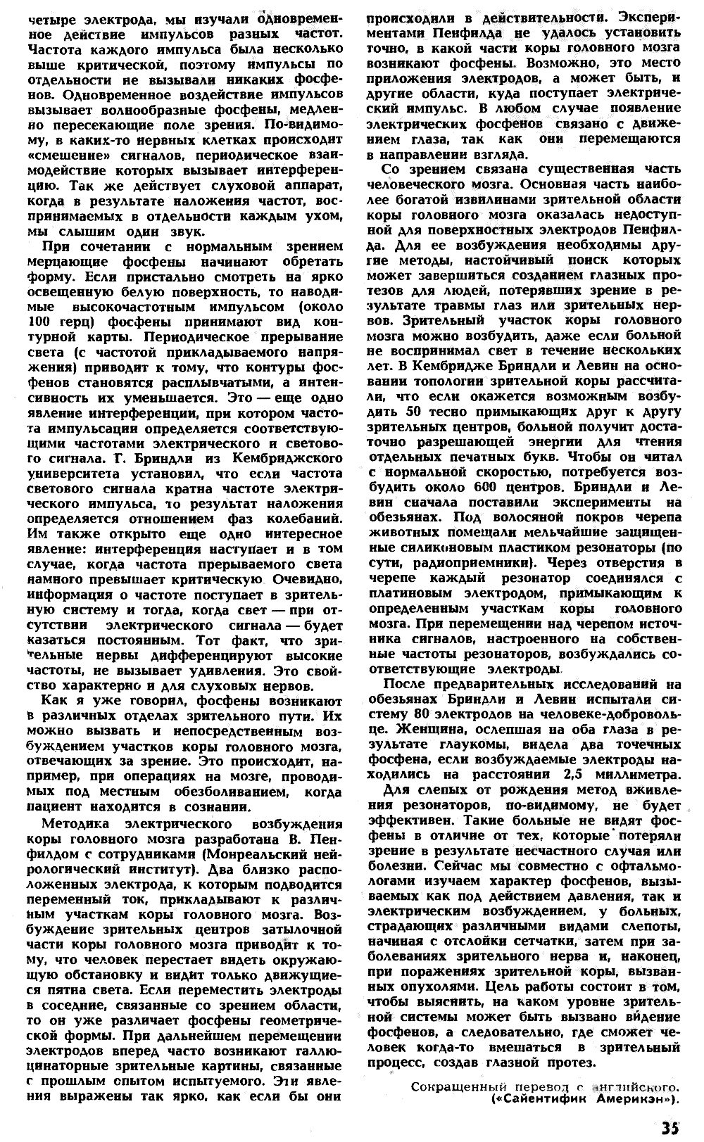 Фосфены. Г. Остер. Наука и жизнь, 1971, №4, с.33-37 (вкладка). Фотокопия №4