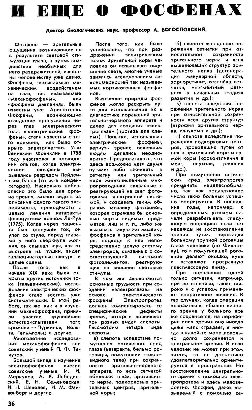 Фосфены. Г. Остер. Наука и жизнь, 1971, №4, с.33-37 (вкладка). Фотокопия №5