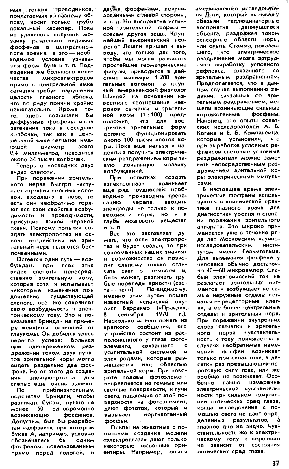 Фосфены. Г. Остер. Наука и жизнь, 1971, №4, с.33-37 (вкладка). Фотокопия №6