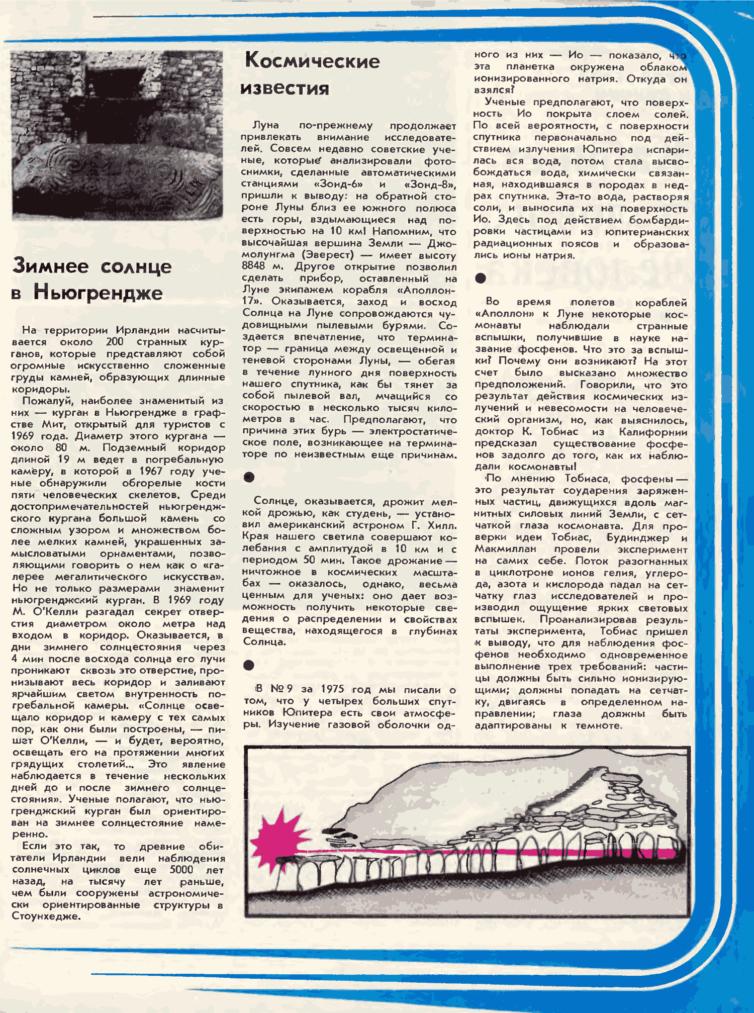 Космические известия. Техника — Молодёжи, 1976, №2, с.27. Фотокопия