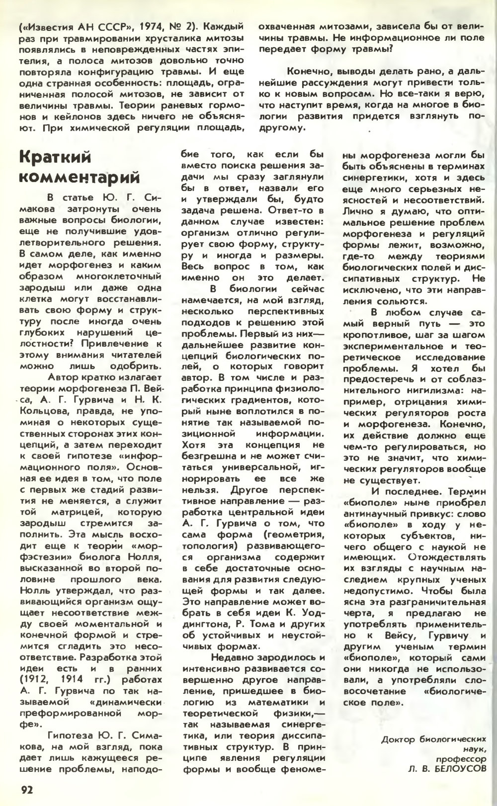 Информационное поле жизни. Ю. Симаков. Химия и жизнь, 1983, №3, с.88-92. Фотокопия №5