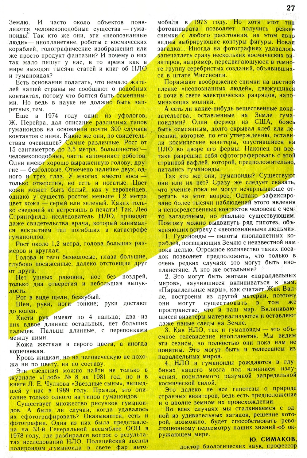 Пришельцы? Ю. Симаков. Юный натуралист, 1991, №1, с.25-27. Фотокопия №3
