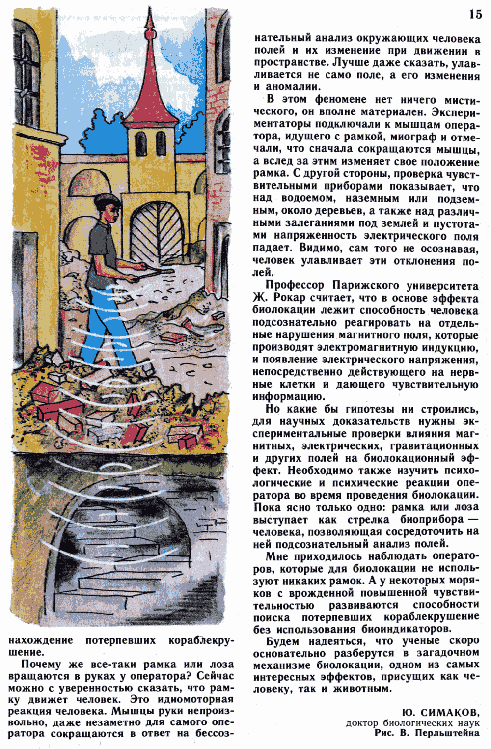 Загадки биолокации. Ю. Симаков. Юный натуралист, 1989, №1, с.12-15. Фотокопия №4