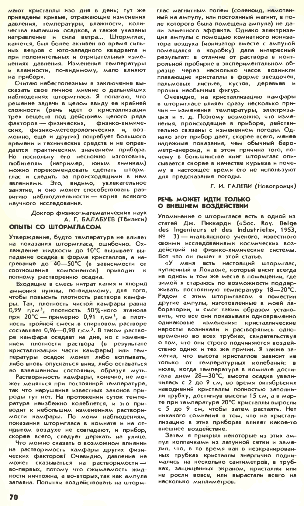 Штормгласс — легенда или реальность? Химия и жизнь, 1980, №2, с.68-71. Фотокопия №3
