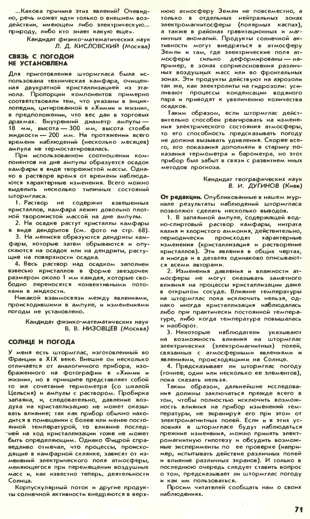 Штормгласс — легенда или реальность? Химия и жизнь, 1980, №2, с.68-71. Фотокопия №4