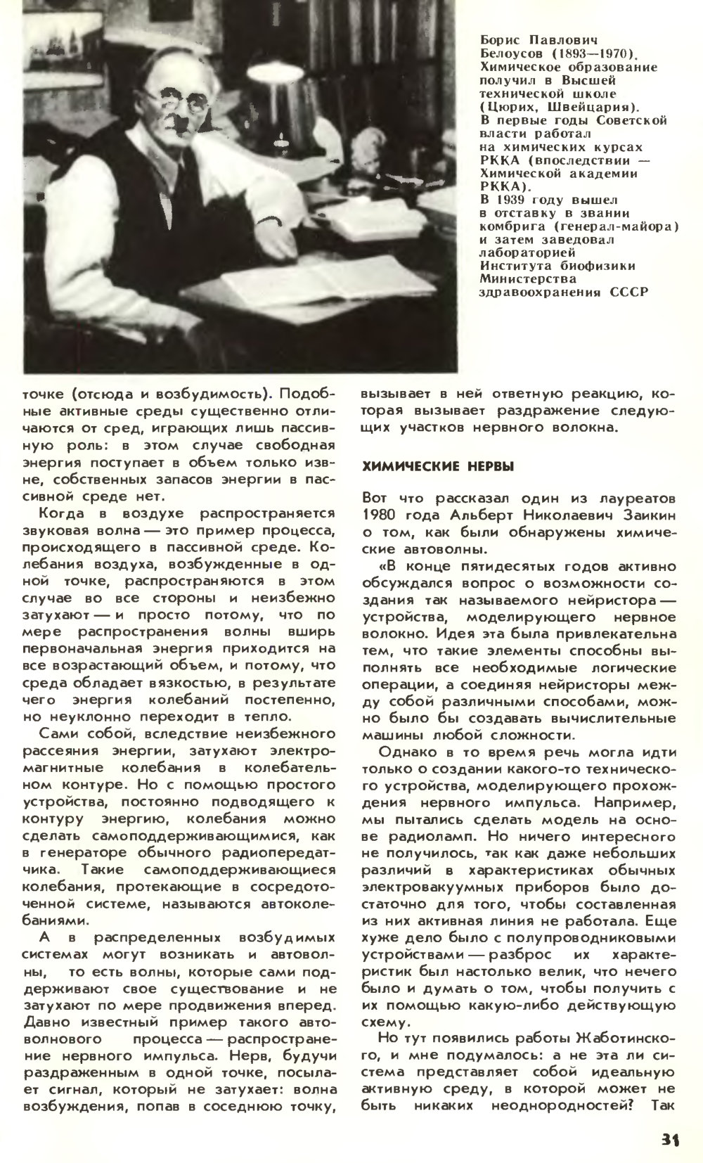 В мире автоволн. М. Ларин. Химия и жизнь, 1980, №11, с.30-33. Фотокопия №2