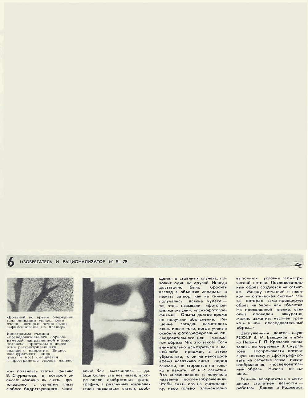 Подсознание на фотобумаге. В. Богатырев. Изобретатель и рационализатор, 1979, №9, с.4-7,24-25. Фотокопия №3
