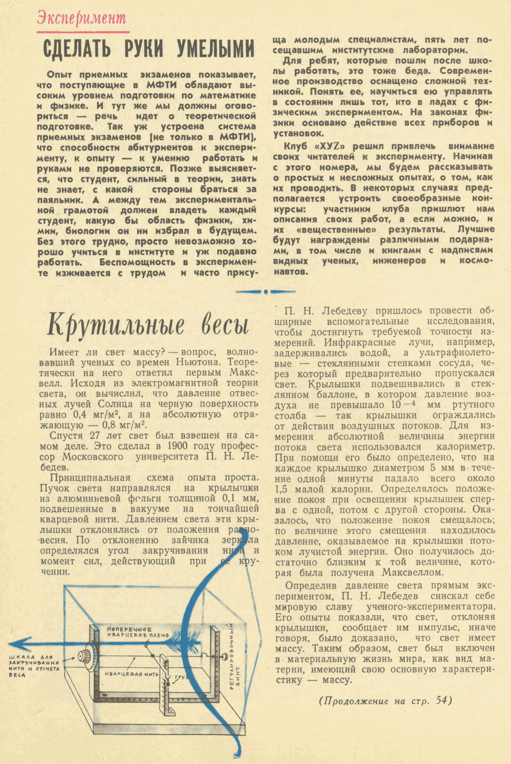 Крутильные весы. Ф. Игошин. Юный техник, 1971, №2, с.44,54. Фотокопия №1