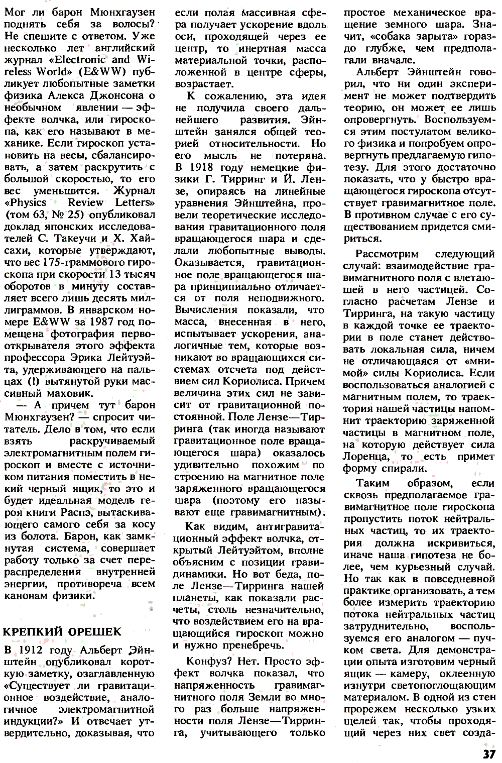 Тайна барона Мюнхгаузена. В.В. Уваров. Химия и жизнь, 1991, №9, с.36-39. Фотокопия №2