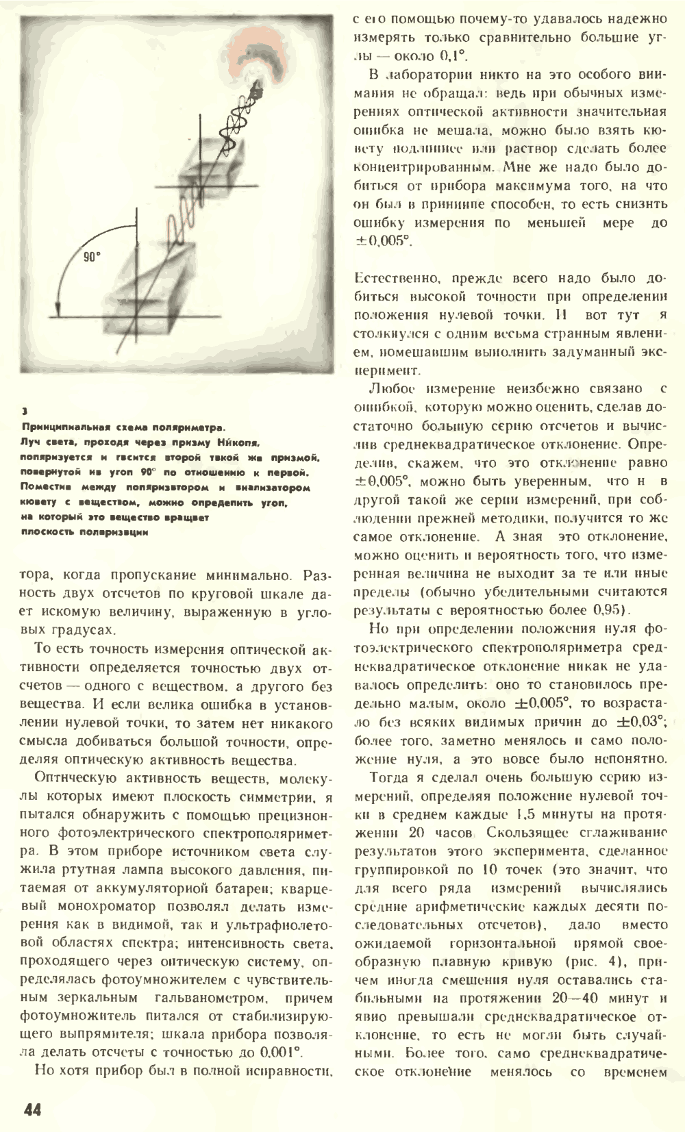 Что нарушает симметрию? В.Е. Жвирблис. Химия и жизнь, 1977, №12, с.42-49. Фотокопия №3