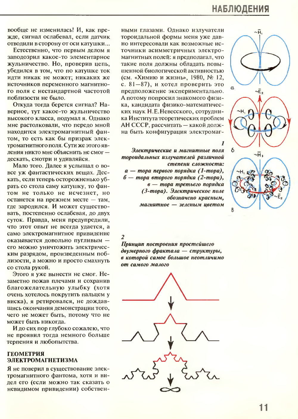 Игра в бублики. В.Е. Жвирблис. Химия и жизнь, 1995, №5, с.10-15. Фотокопия №2