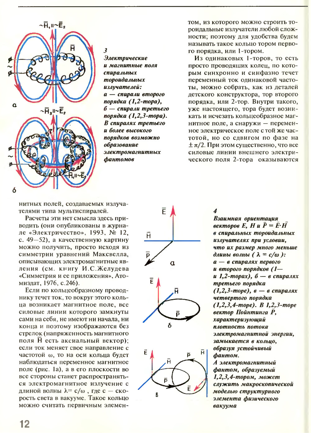 Игра в бублики. В.Е. Жвирблис. Химия и жизнь, 1995, №5, с.10-15. Фотокопия №3