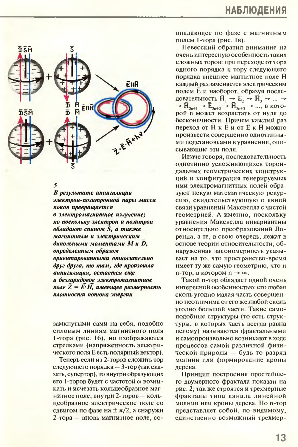 Игра в бублики. В.Е. Жвирблис. Химия и жизнь, 1995, №5, с.10-15. Фотокопия №4