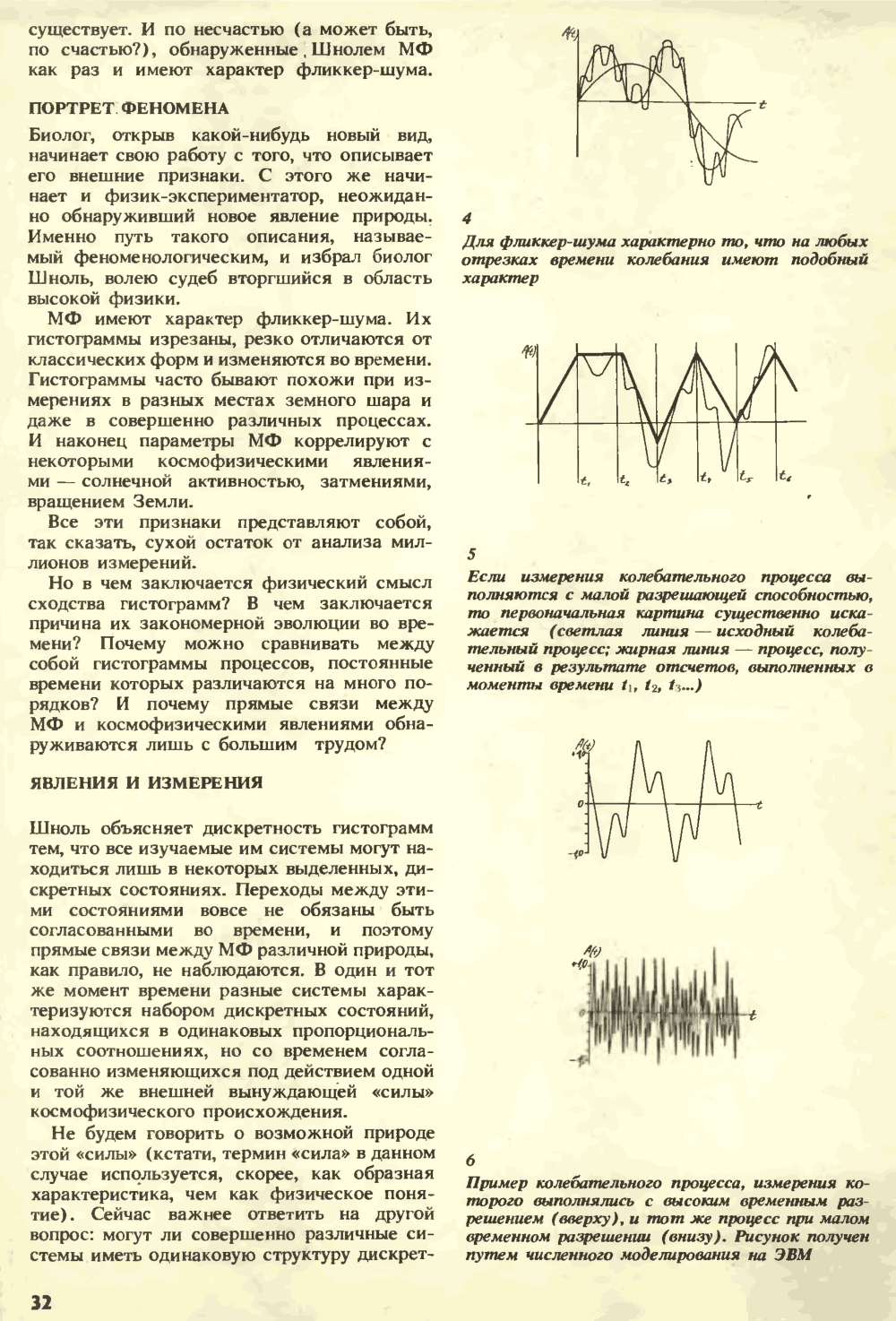 Изменчивая музыка Вселенной. В.Е. Жвирблис. Химия и жизнь, 1991, №3, с.30-34. Фотокопия №3