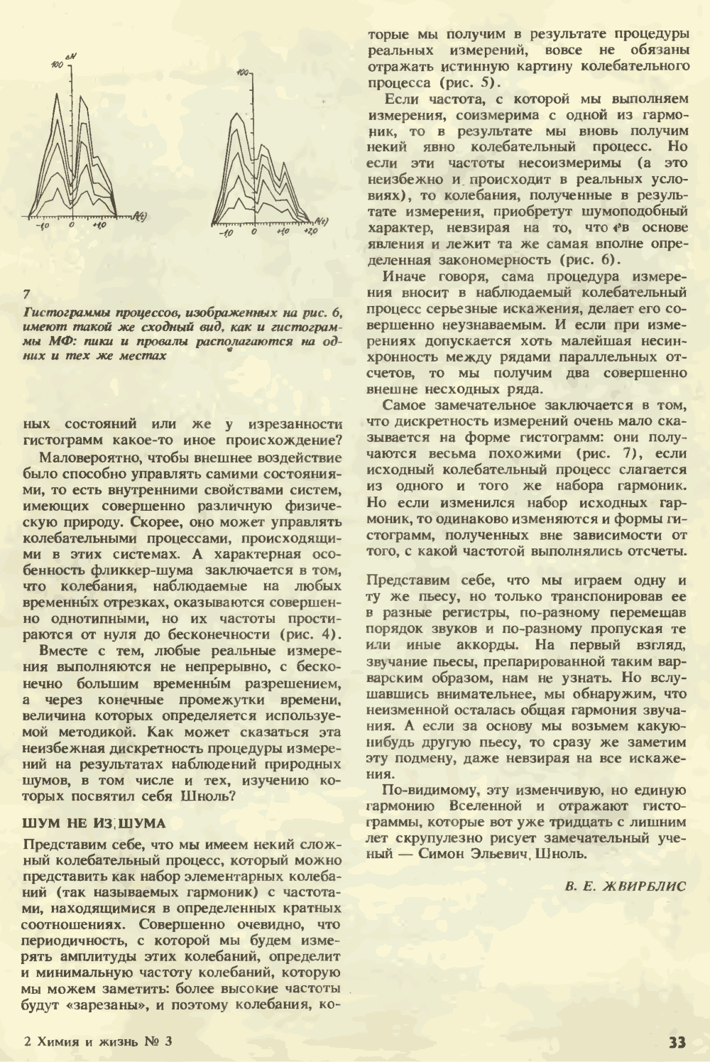 Изменчивая музыка Вселенной. В.Е. Жвирблис. Химия и жизнь, 1991, №3, с.30-34. Фотокопия №4