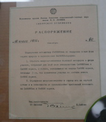 Распоряжение президиума СО ВАСХНИЛ от 12 июля 1976 г. об создании микрозаповедника полезной мезофауны