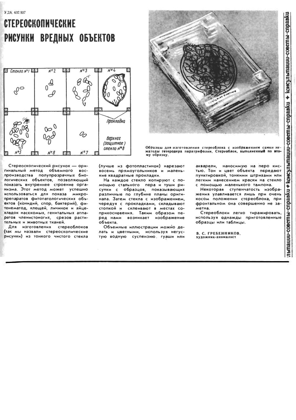 Скан/Scan
