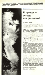 Штормгласс - легенда или реальность? Химия и жизнь, 1980, №2, с.68