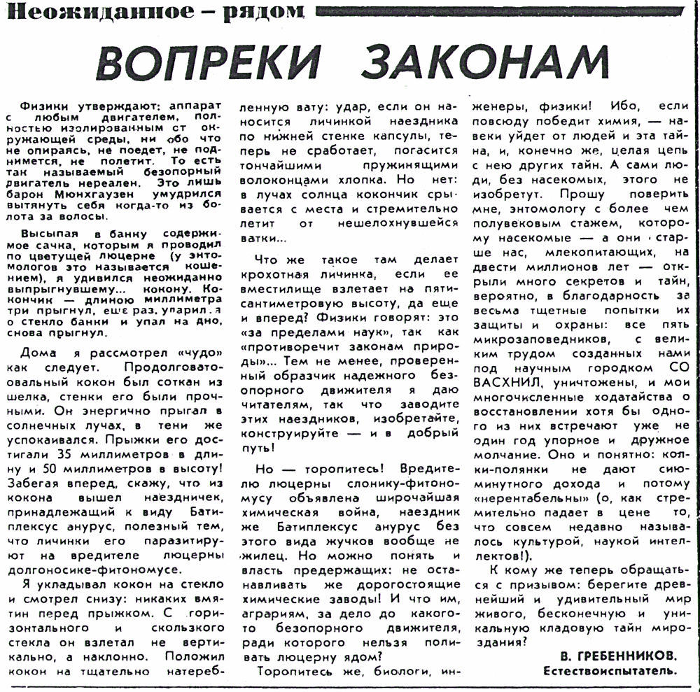 Вопреки законам. В.С. Гребенников. Советская Сибирь, 31.07.1990.