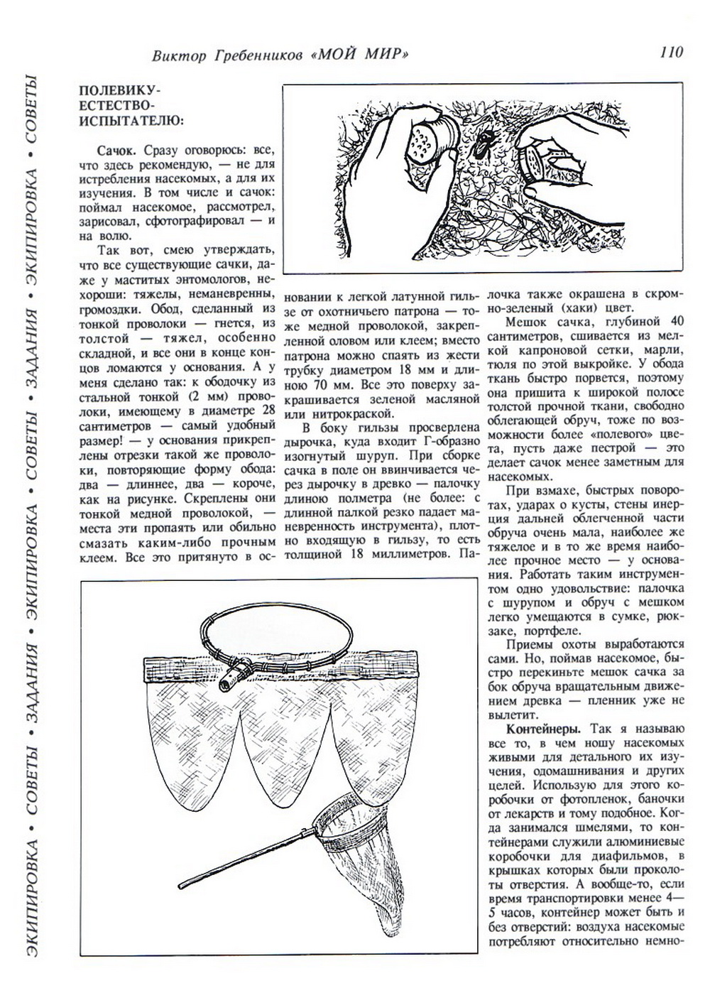 Мой мир. В.С. Гребенников. Новосибирск, Советская Сибирь, 1997, c.110. Фотокопия