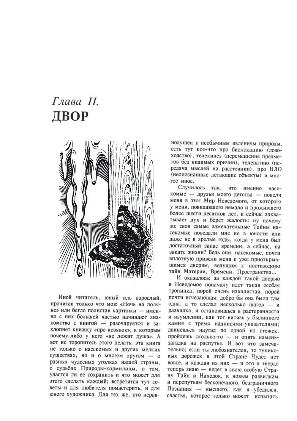 Мой мир. В.С. Гребенников. Новосибирск, Советская Сибирь, 1997, c.12. Фотокопия