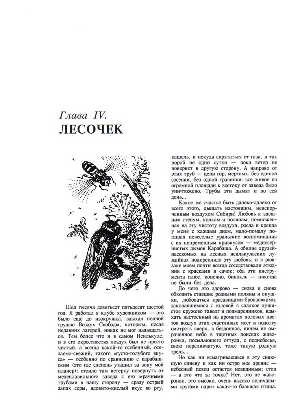 Мой мир. В.С. Гребенников. Новосибирск, Советская Сибирь, 1997, c.127. Фотокопия