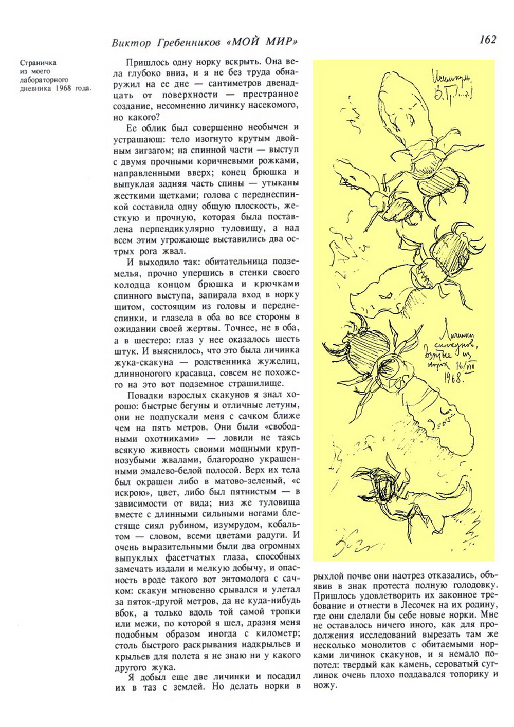 Мой мир. В.С. Гребенников. Новосибирск, Советская Сибирь, 1997, c.162. Фотокопия