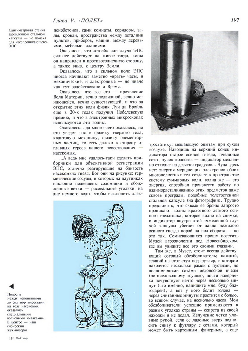 Мой мир. В.С. Гребенников. Новосибирск, Советская Сибирь, 1997, c.197. Фотокопия