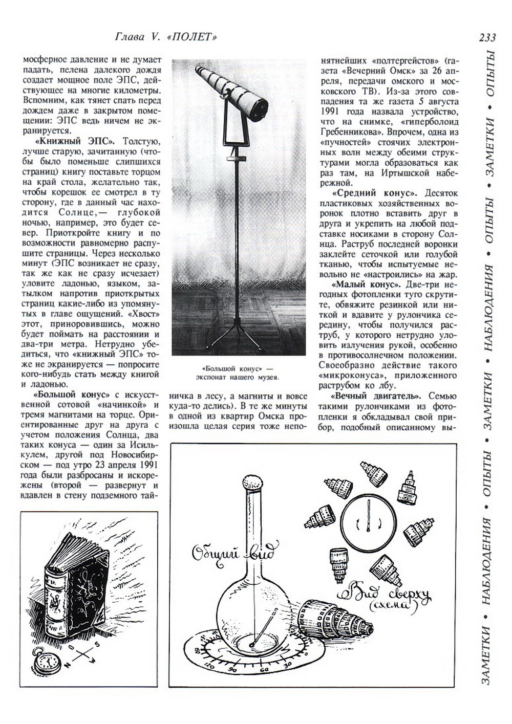 Мой мир. В.С. Гребенников. Новосибирск, Советская Сибирь, 1997, c.233. Фотокопия